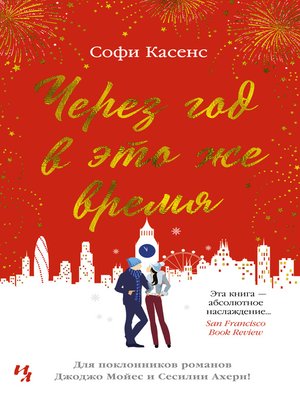 cover image of Через год в это же время